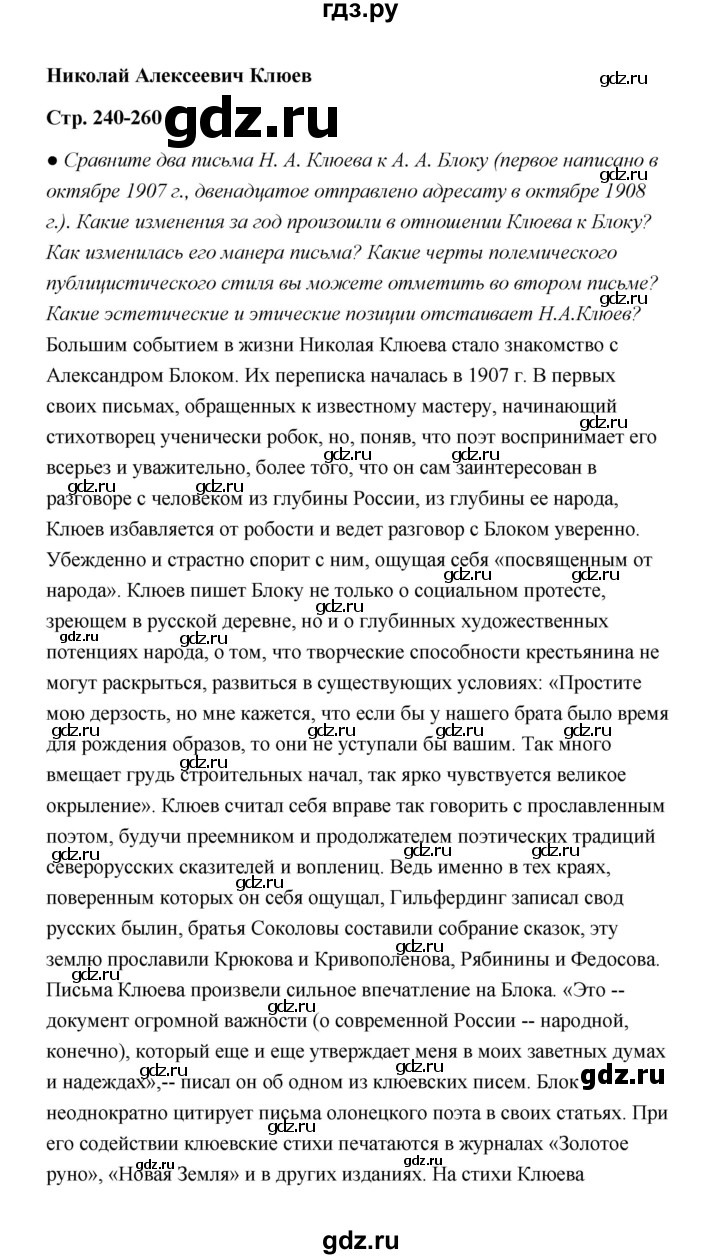 ГДЗ по литературе 11 класс  Михайлов  Базовый уровень часть 1 (страница) - 246, Решебник