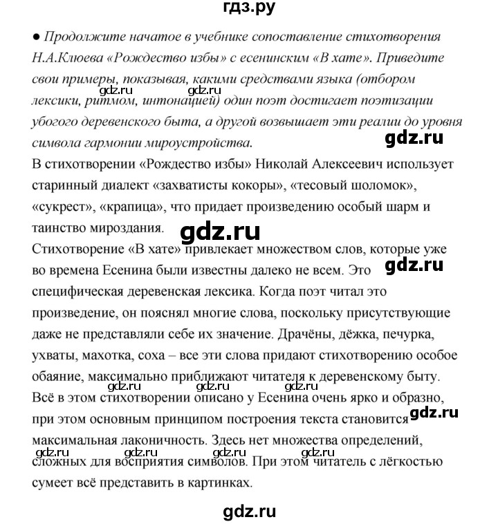ГДЗ по литературе 11 класс  Михайлов  Базовый уровень часть 1 (страница) - 251, Решебник