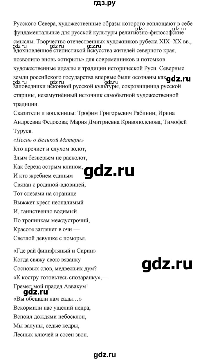 ГДЗ по литературе 11 класс  Михайлов  Базовый уровень часть 1 (страница) - 258, Решебник