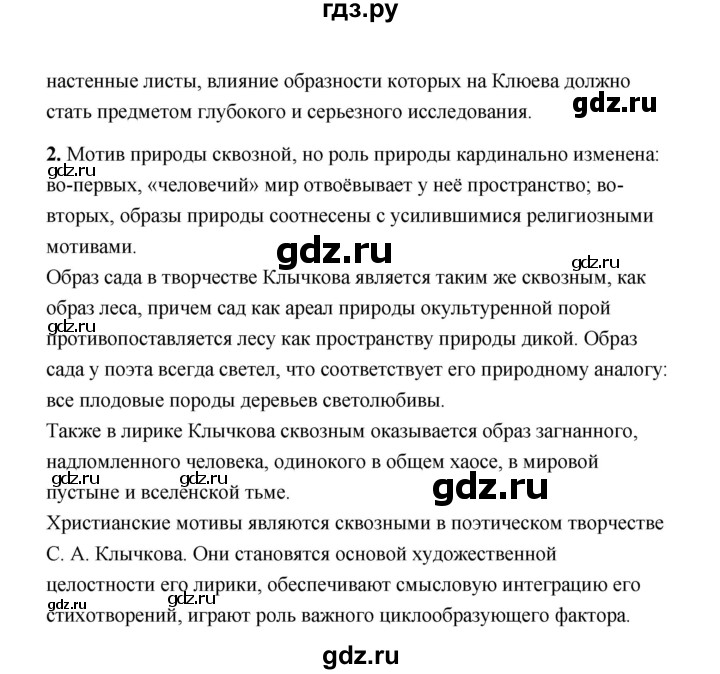 ГДЗ по литературе 11 класс  Михайлов  Базовый уровень часть 1 (страница) - 258, Решебник
