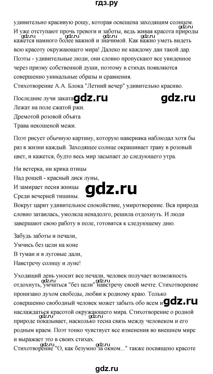 ГДЗ по литературе 11 класс  Михайлов  Базовый уровень часть 1 (страница) - 270, Решебник