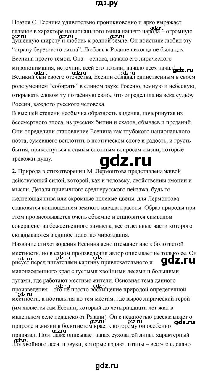 ГДЗ по литературе 11 класс  Михайлов  Базовый уровень часть 1 (страница) - 270, Решебник