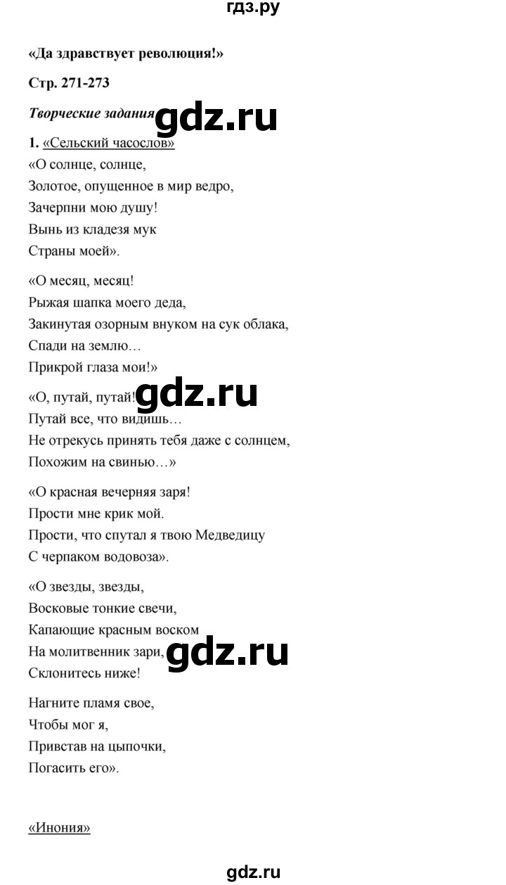 ГДЗ по литературе 11 класс  Михайлов  Базовый уровень часть 1 (страница) - 273, Решебник