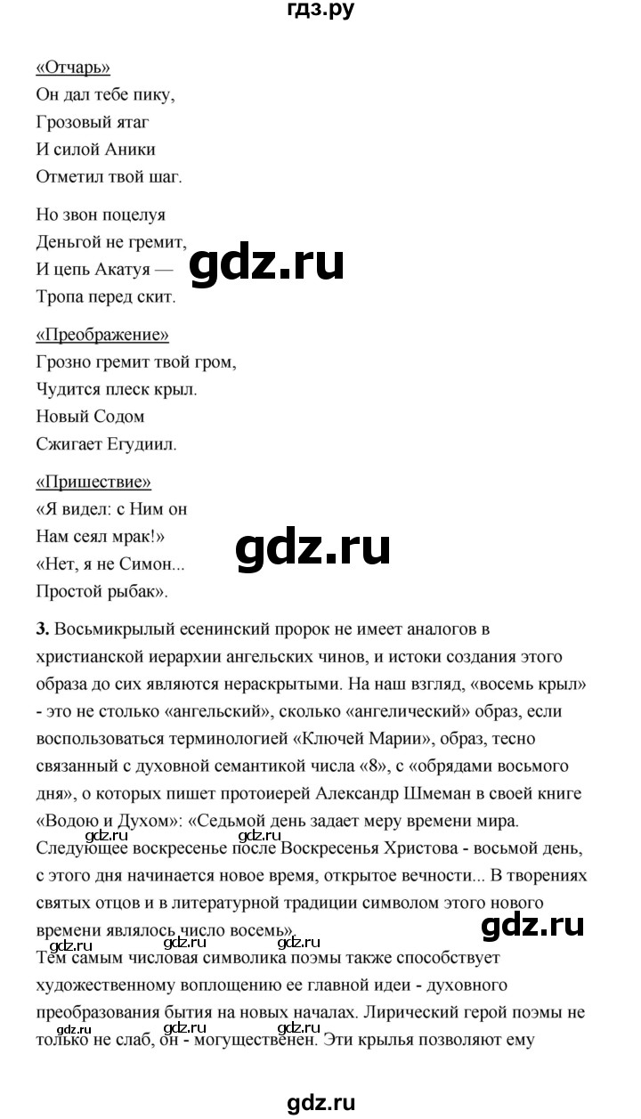 ГДЗ по литературе 11 класс  Михайлов  Базовый уровень часть 1 (страница) - 273, Решебник