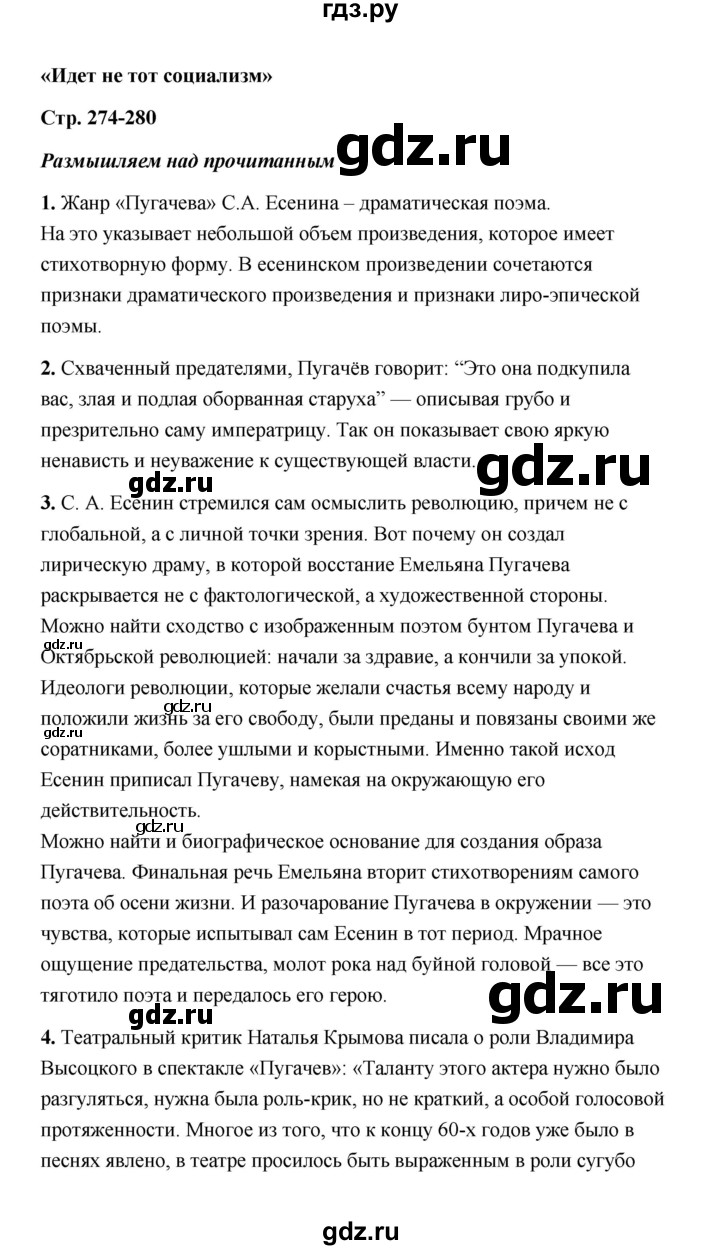 ГДЗ по литературе 11 класс  Михайлов  Базовый уровень часть 1 (страница) - 279, Решебник