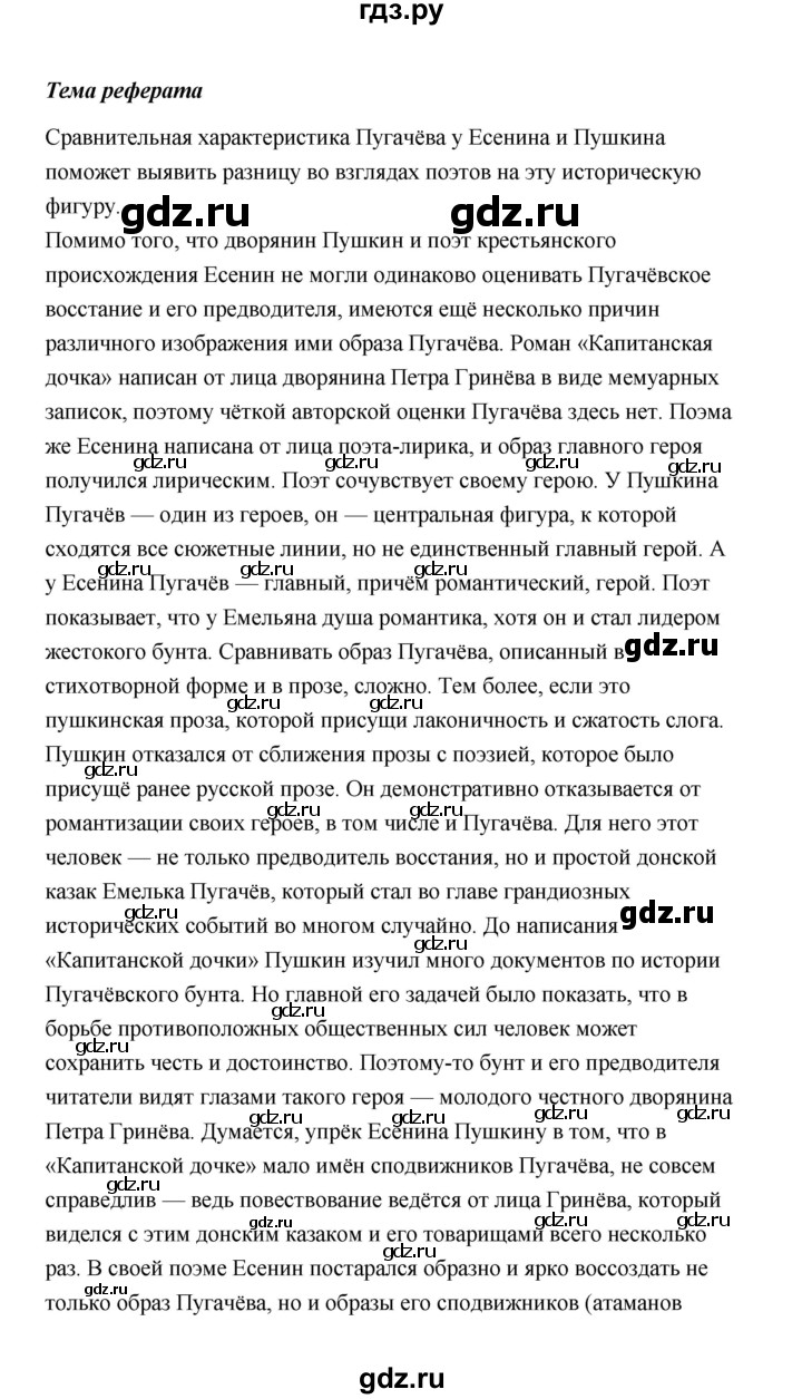 ГДЗ по литературе 11 класс  Михайлов  Базовый уровень часть 1 (страница) - 280, Решебник