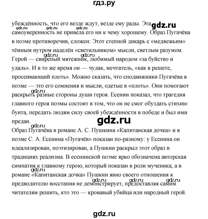 ГДЗ по литературе 11 класс  Михайлов  Базовый уровень часть 1 (страница) - 280, Решебник