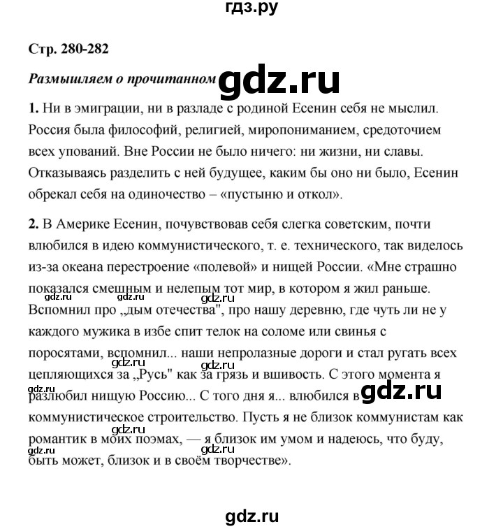 ГДЗ по литературе 11 класс  Михайлов  Базовый уровень часть 1 (страница) - 282, Решебник