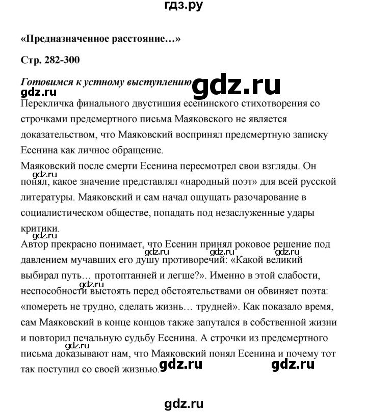 ГДЗ по литературе 11 класс  Михайлов  Базовый уровень часть 1 (страница) - 297, Решебник