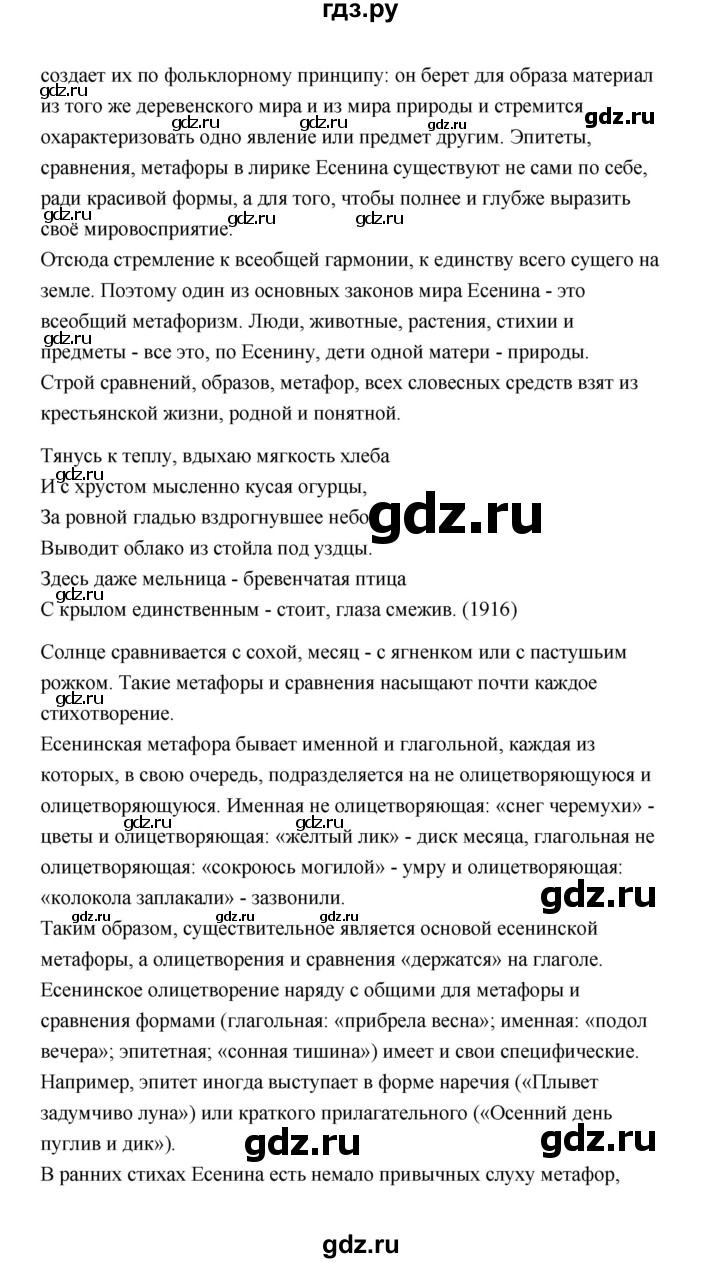 ГДЗ по литературе 11 класс  Михайлов  Базовый уровень часть 1 (страница) - 298, Решебник