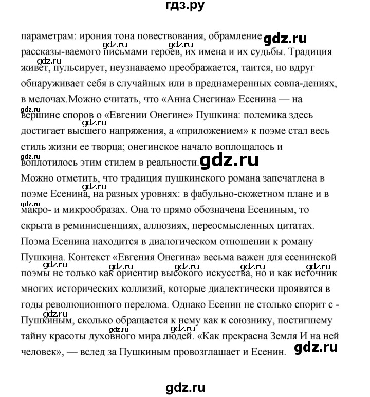 ГДЗ по литературе 11 класс  Михайлов  Базовый уровень часть 1 (страница) - 298, Решебник