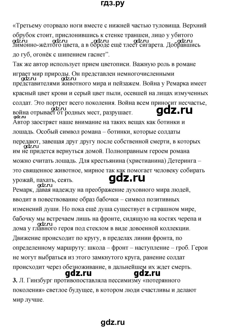 ГДЗ по литературе 11 класс  Михайлов  Базовый уровень часть 1 (страница) - 30, Решебник