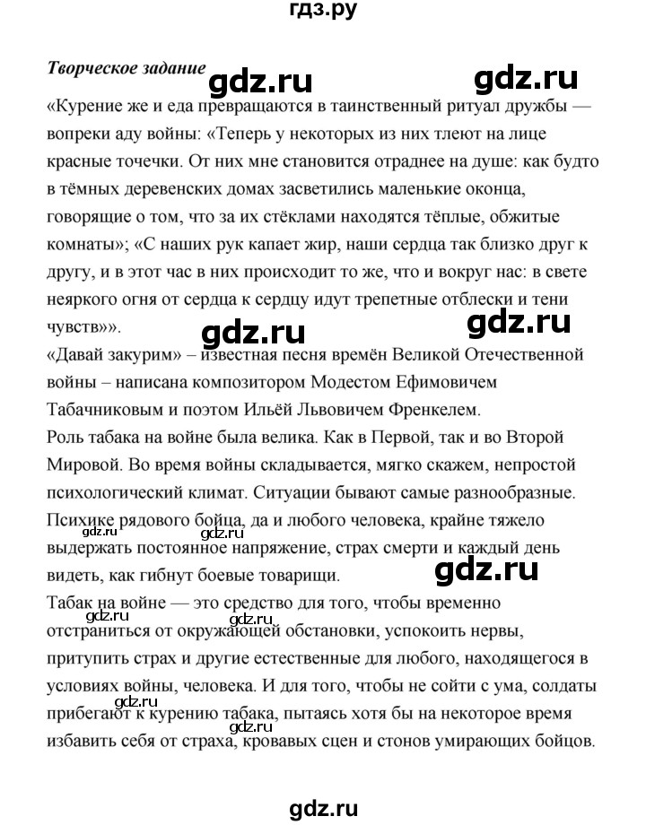 ГДЗ по литературе 11 класс  Михайлов  Базовый уровень часть 1 (страница) - 30, Решебник