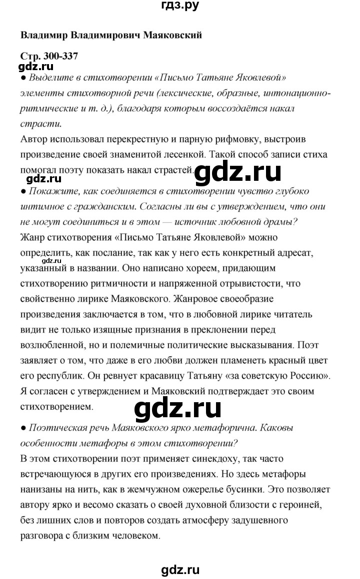ГДЗ по литературе 11 класс  Михайлов  Базовый уровень часть 1 (страница) - 332, Решебник