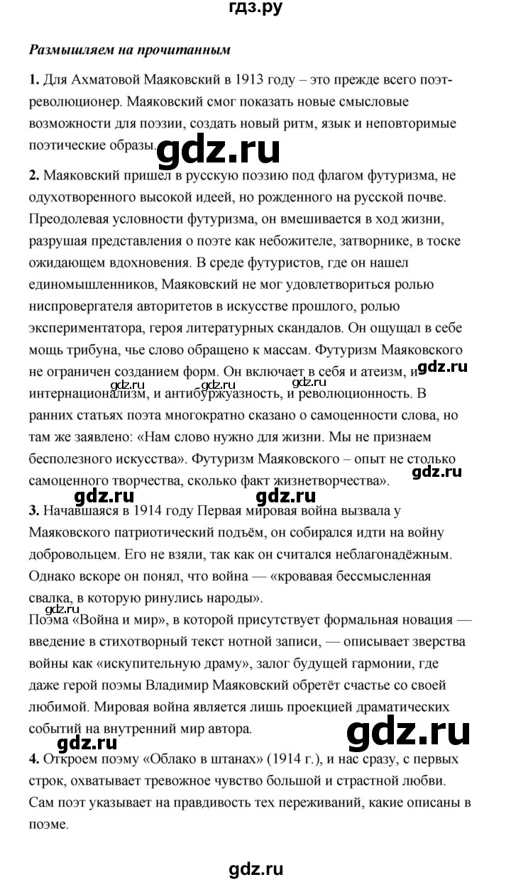 ГДЗ по литературе 11 класс  Михайлов  Базовый уровень часть 1 (страница) - 335, Решебник