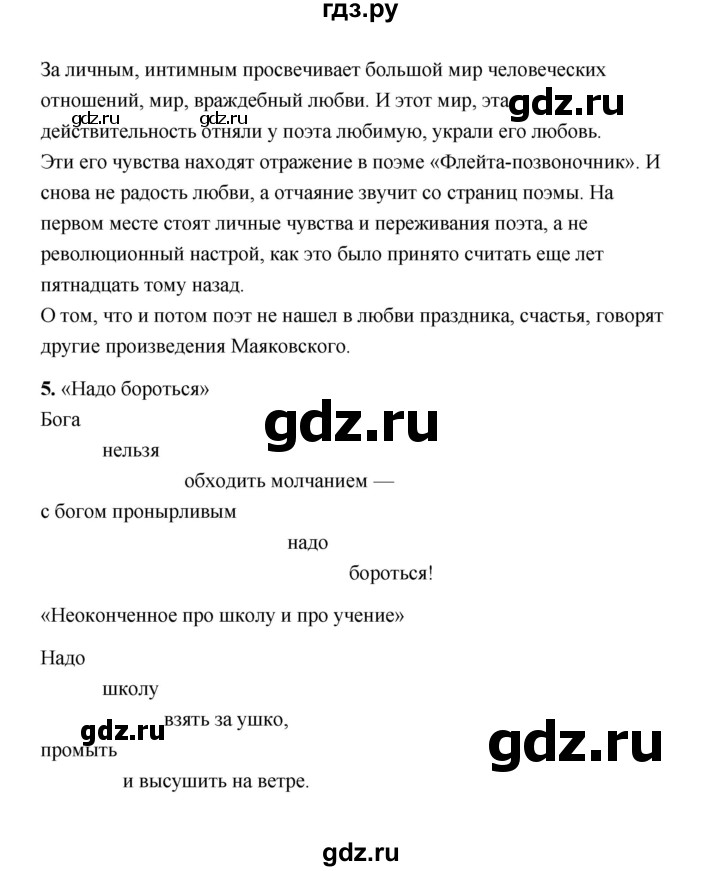 ГДЗ по литературе 11 класс  Михайлов  Базовый уровень часть 1 (страница) - 335, Решебник