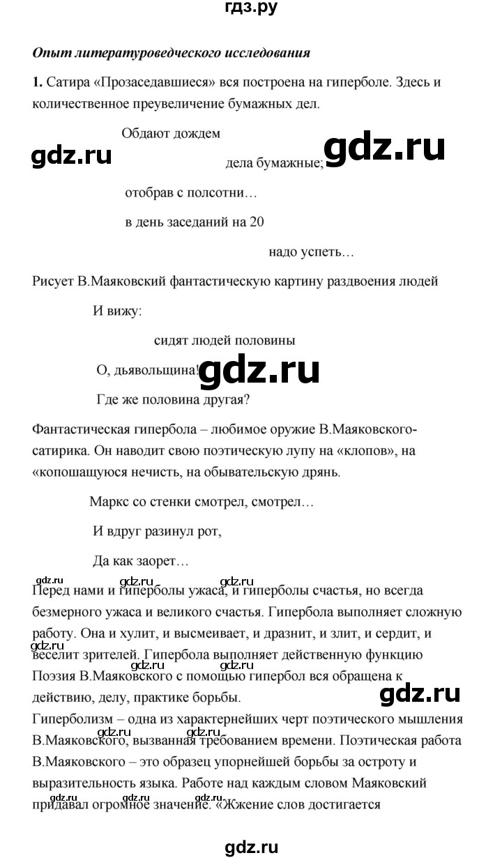 ГДЗ по литературе 11 класс  Михайлов  Базовый уровень часть 1 (страница) - 336, Решебник