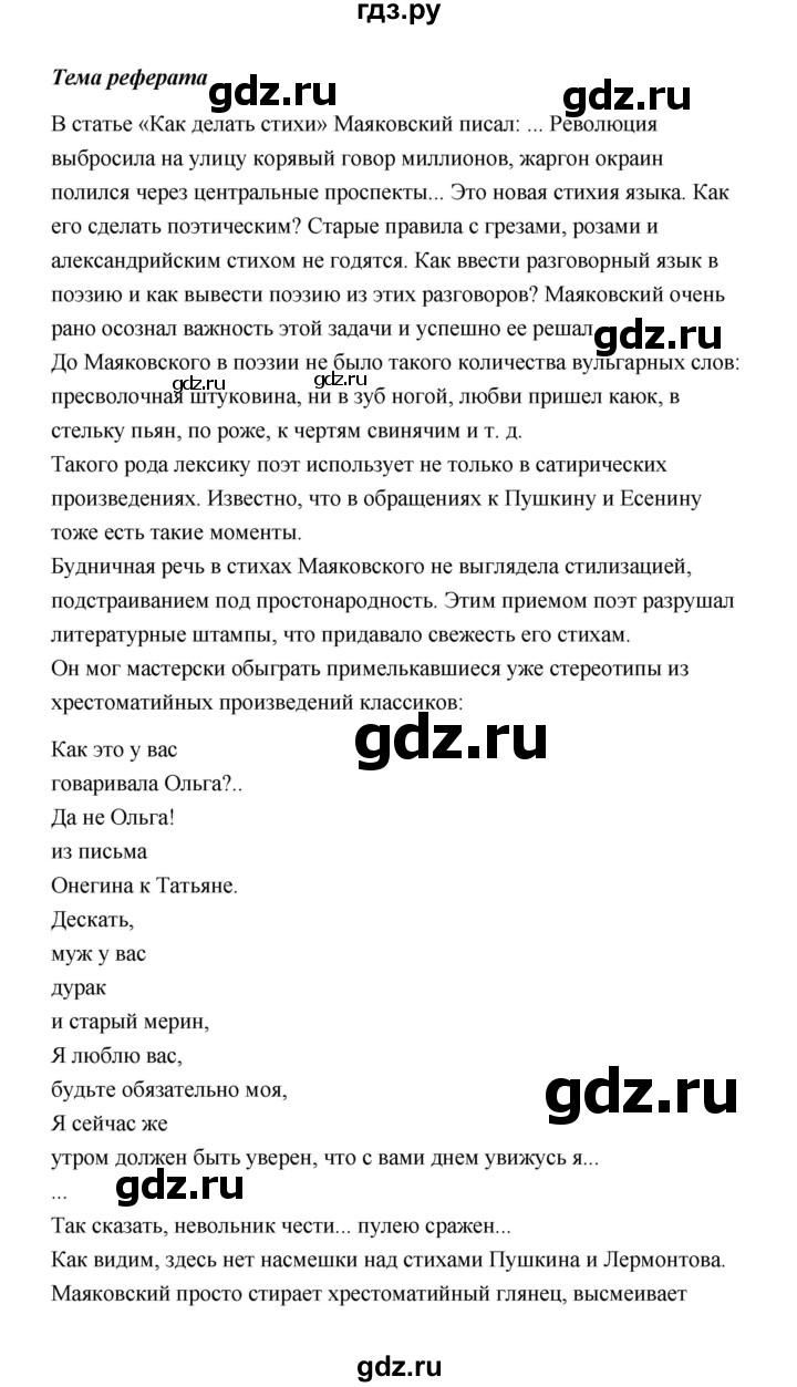 ГДЗ по литературе 11 класс  Михайлов  Базовый уровень часть 1 (страница) - 336, Решебник
