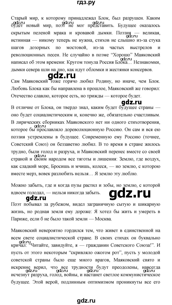 ГДЗ по литературе 11 класс  Михайлов  Базовый уровень часть 1 (страница) - 337, Решебник
