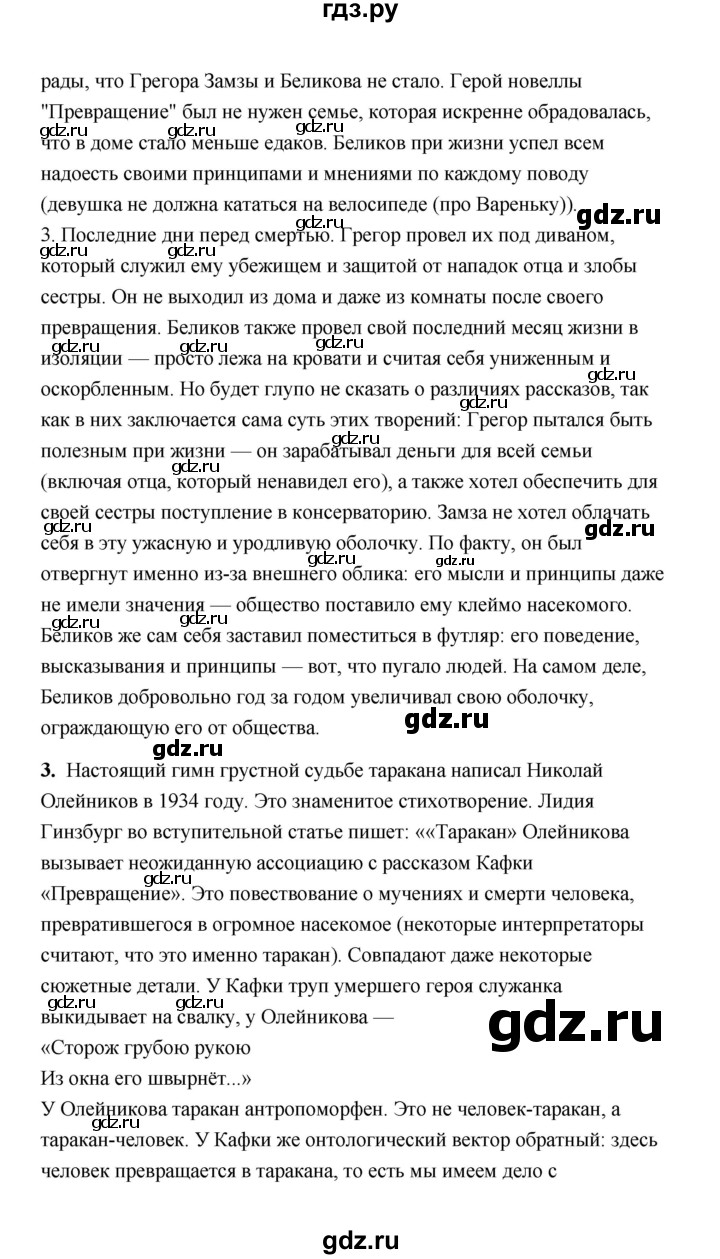 ГДЗ по литературе 11 класс  Михайлов  Базовый уровень часть 1 (страница) - 35, Решебник