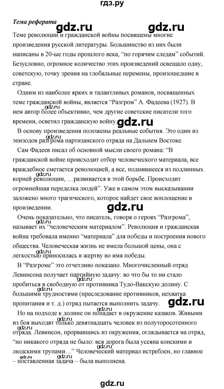 ГДЗ по литературе 11 класс  Михайлов  Базовый уровень часть 1 (страница) - 361, Решебник