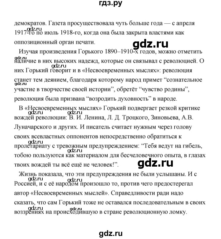 ГДЗ по литературе 11 класс  Михайлов  Базовый уровень часть 1 (страница) - 361, Решебник