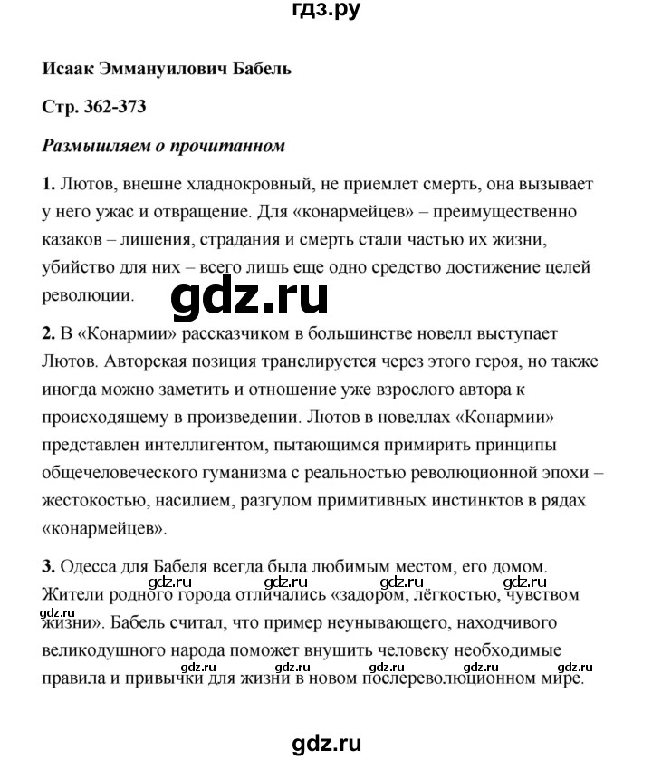 ГДЗ по литературе 11 класс  Михайлов  Базовый уровень часть 1 (страница) - 373, Решебник