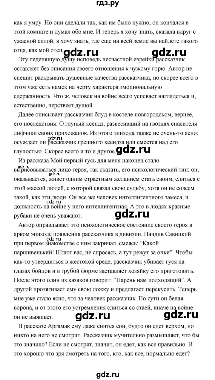 ГДЗ по литературе 11 класс  Михайлов  Базовый уровень часть 1 (страница) - 373, Решебник