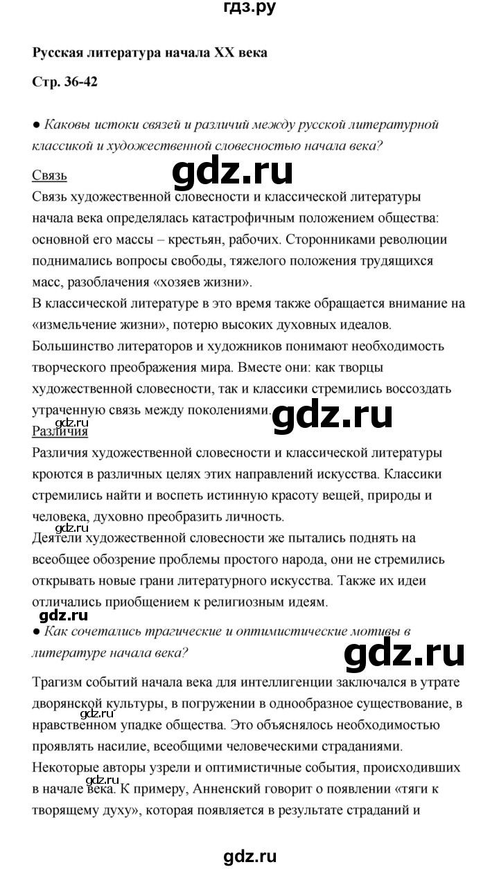 ГДЗ по литературе 11 класс  Михайлов  Базовый уровень часть 1 (страница) - 38, Решебник
