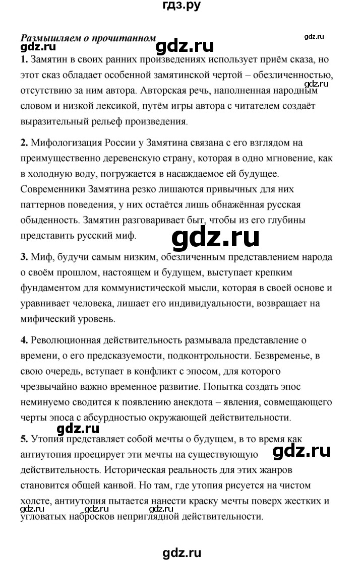 ГДЗ по литературе 11 класс  Михайлов  Базовый уровень часть 1 (страница) - 387, Решебник