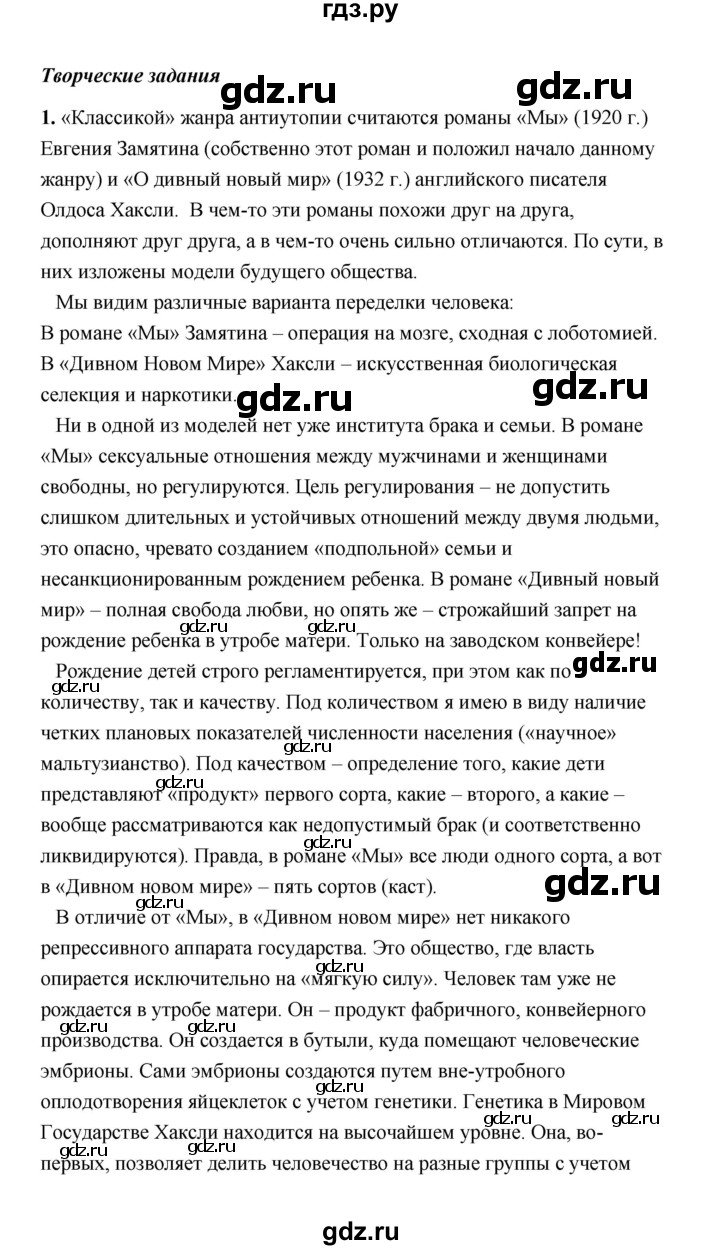 ГДЗ по литературе 11 класс  Михайлов  Базовый уровень часть 1 (страница) - 387, Решебник