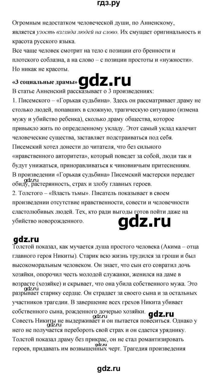 ГДЗ по литературе 11 класс  Михайлов  Базовый уровень часть 1 (страница) - 39, Решебник
