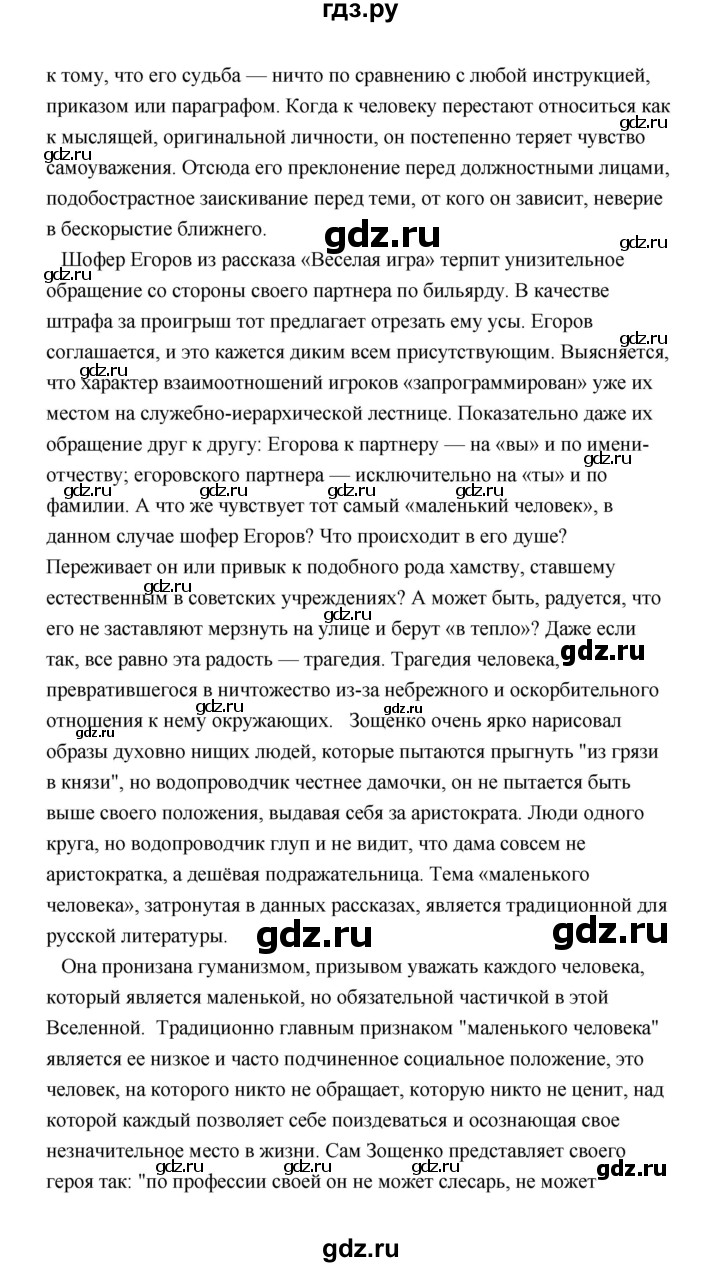 ГДЗ по литературе 11 класс  Михайлов  Базовый уровень часть 1 (страница) - 397, Решебник
