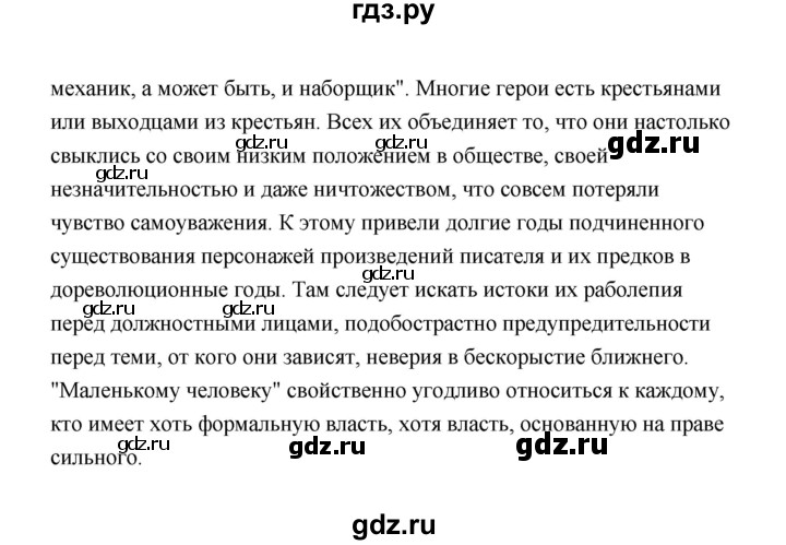 ГДЗ по литературе 11 класс  Михайлов  Базовый уровень часть 1 (страница) - 397, Решебник