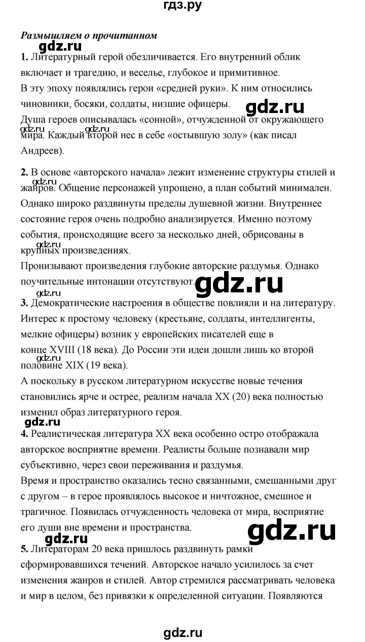 ГДЗ по литературе 11 класс  Михайлов  Базовый уровень часть 1 (страница) - 47, Решебник