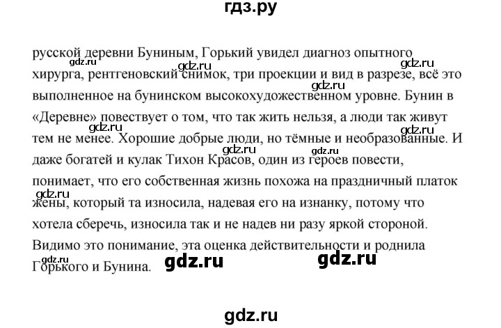 ГДЗ по литературе 11 класс  Михайлов  Базовый уровень часть 1 (страница) - 64, Решебник