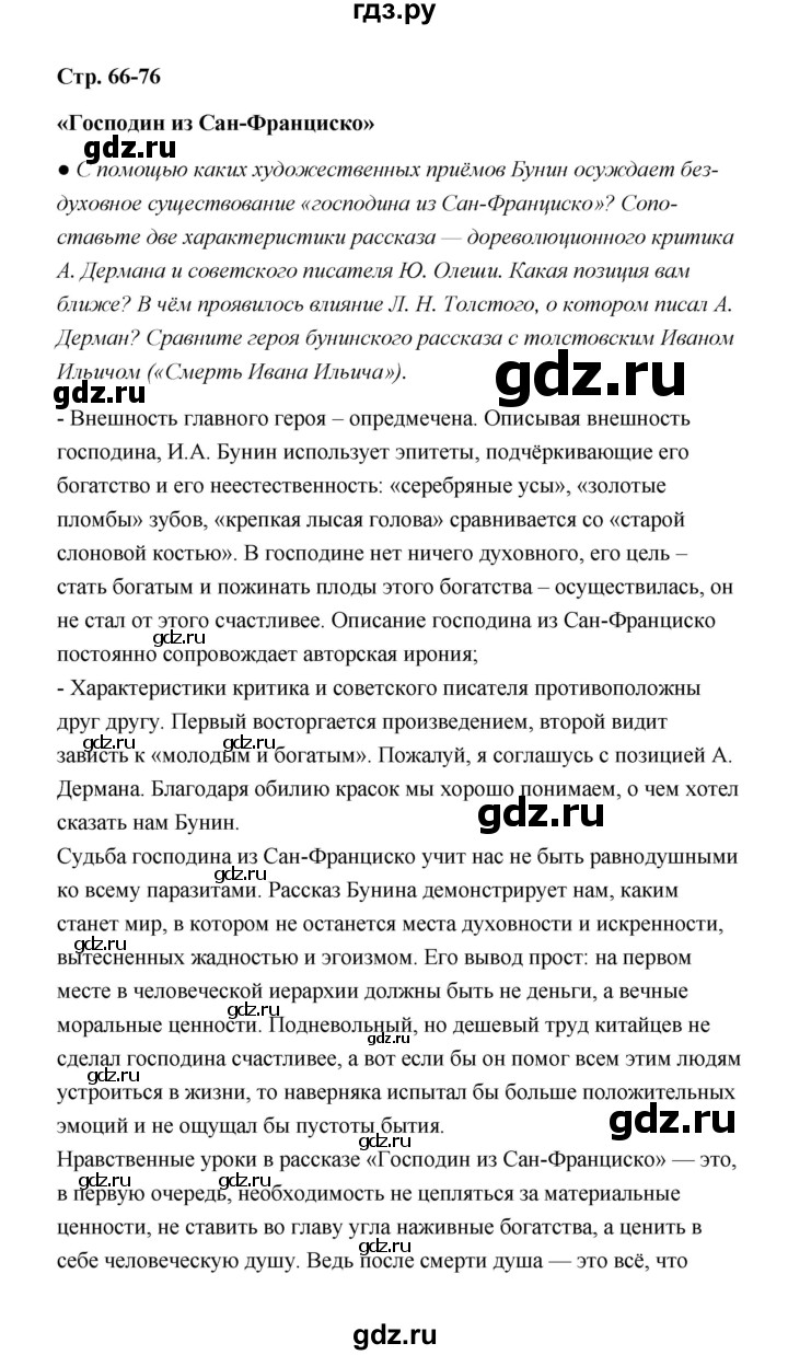 ГДЗ по литературе 11 класс  Михайлов  Базовый уровень часть 1 (страница) - 67, Решебник