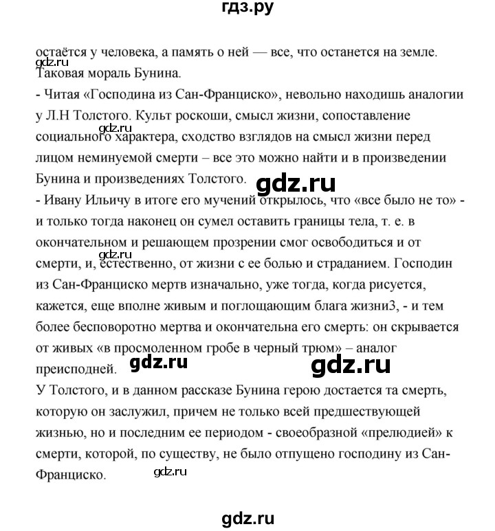 ГДЗ по литературе 11 класс  Михайлов  Базовый уровень часть 1 (страница) - 67, Решебник