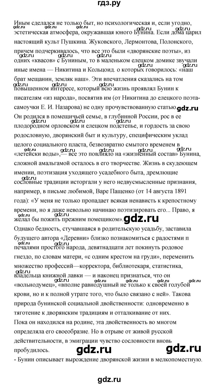 ГДЗ по литературе 11 класс  Михайлов  Базовый уровень часть 1 (страница) - 76, Решебник