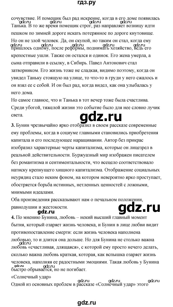 ГДЗ по литературе 11 класс  Михайлов  Базовый уровень часть 1 (страница) - 76, Решебник