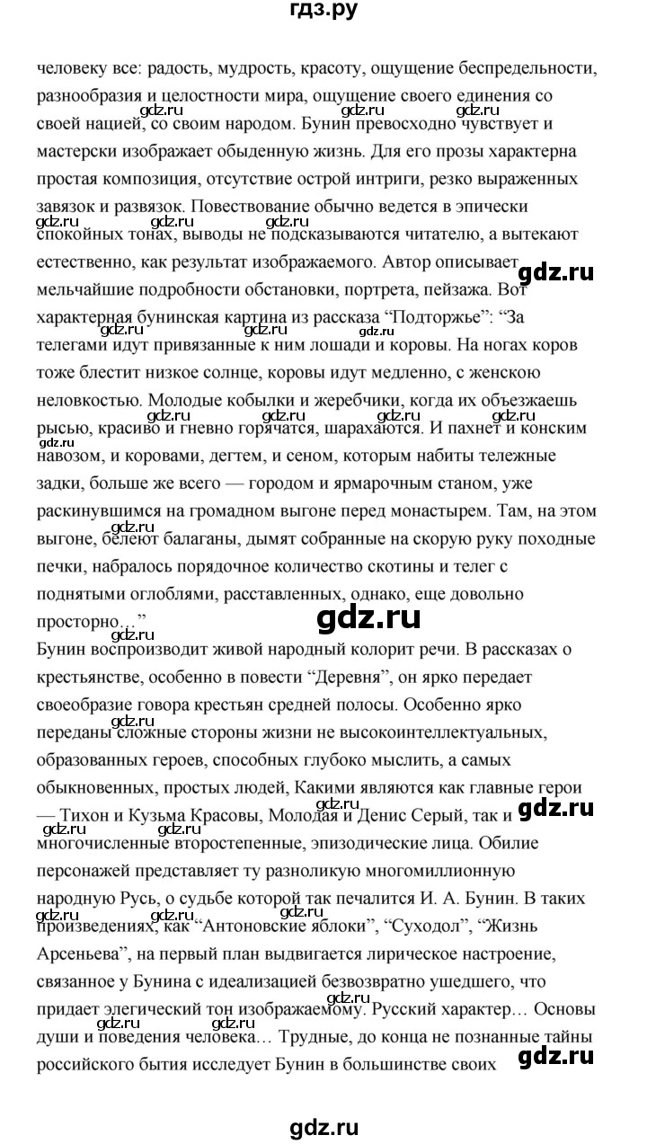 ГДЗ по литературе 11 класс  Михайлов  Базовый уровень часть 1 (страница) - 77, Решебник