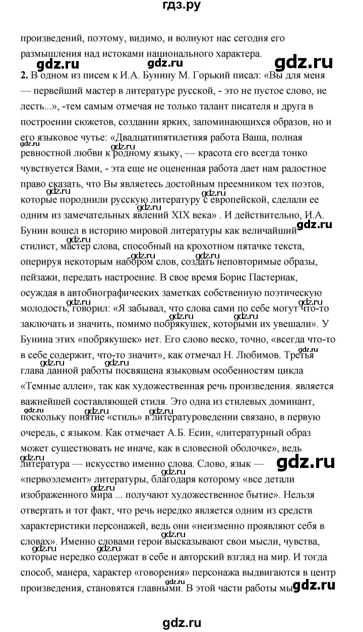 ГДЗ по литературе 11 класс  Михайлов  Базовый уровень часть 1 (страница) - 77, Решебник