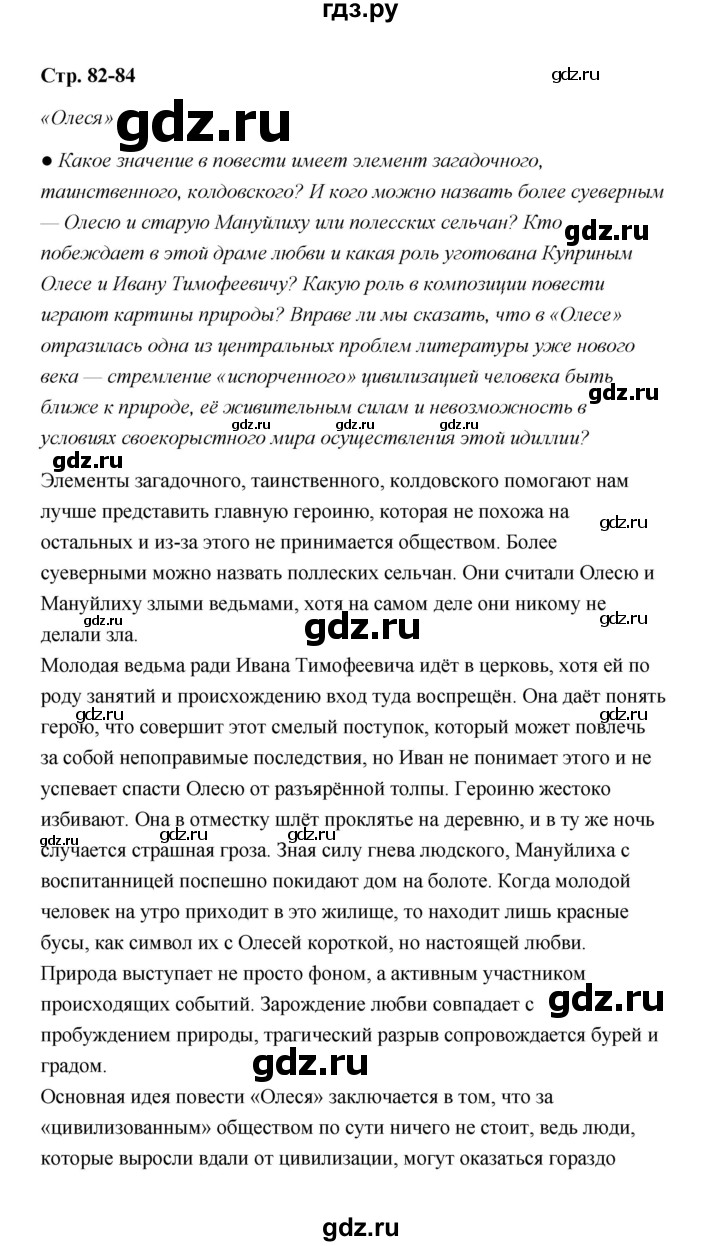 ГДЗ по литературе 11 класс  Михайлов  Базовый уровень часть 1 (страница) - 83, Решебник