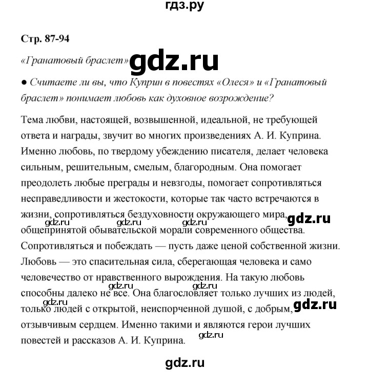 ГДЗ по литературе 11 класс  Михайлов  Базовый уровень часть 1 (страница) - 88, Решебник