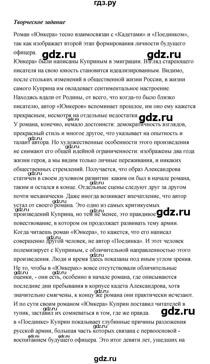 ГДЗ по литературе 11 класс  Михайлов  Базовый уровень часть 1 (страница) - 93, Решебник