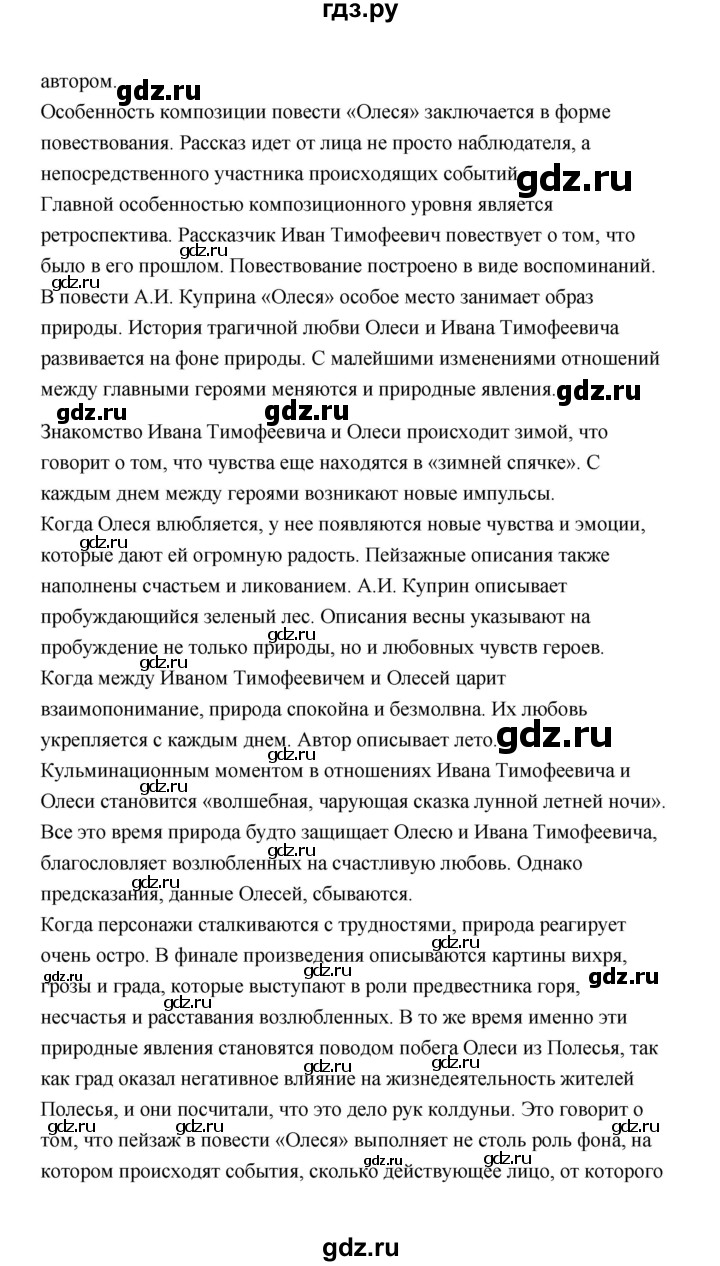 ГДЗ по литературе 11 класс  Михайлов  Базовый уровень часть 1 (страница) - 93, Решебник