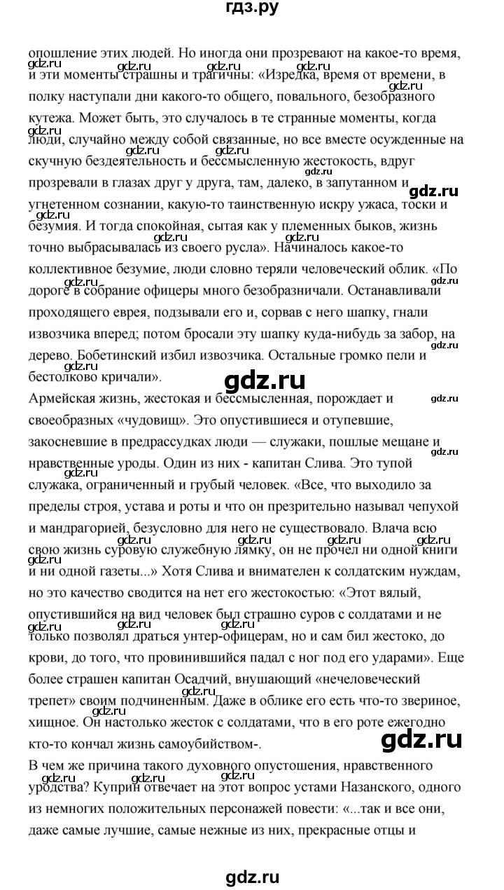 ГДЗ по литературе 11 класс  Михайлов  Базовый уровень часть 1 (страница) - 94, Решебник