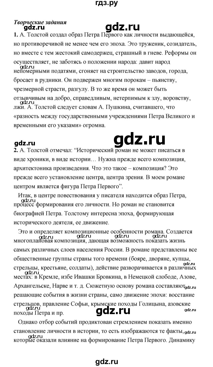 ГДЗ по литературе 11 класс  Михайлов  Базовый уровень часть 2 (страница) - 115, Решебник