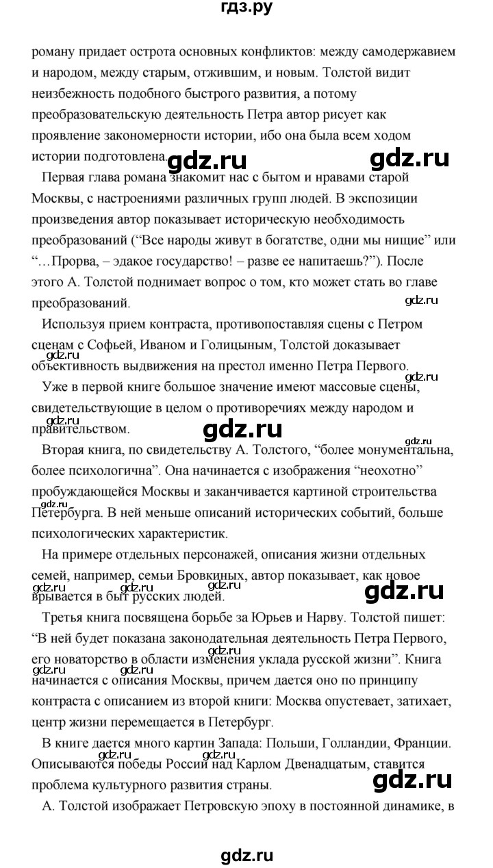 ГДЗ по литературе 11 класс  Михайлов  Базовый уровень часть 2 (страница) - 115, Решебник
