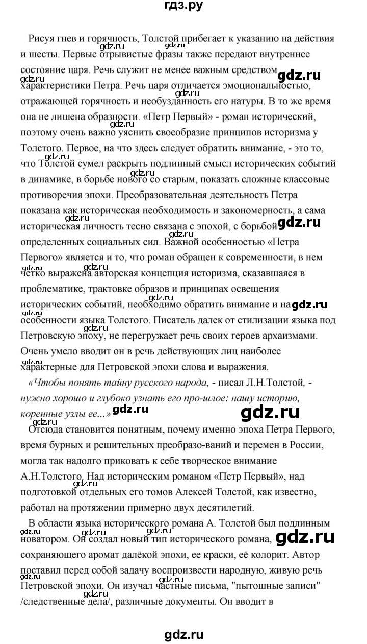 ГДЗ по литературе 11 класс  Михайлов  Базовый уровень часть 2 (страница) - 116, Решебник